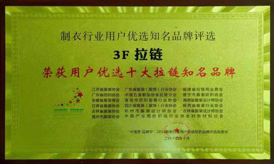 用户优选十大拉链知名品牌